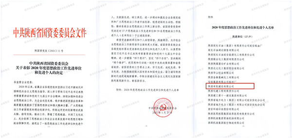 公司榮獲2020年度思想政治工作先進(jìn)單位稱(chēng)號(hào)