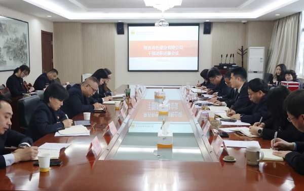 強(qiáng)化職責(zé)擔(dān)當(dāng)，賦能企業(yè)發(fā)展——公司召開(kāi)2025年度職能部門及子公司干部述職述廉會(huì)議