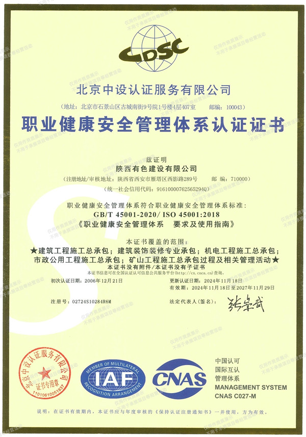 職業(yè)健康安全管理體系認證證書_副本.jpg