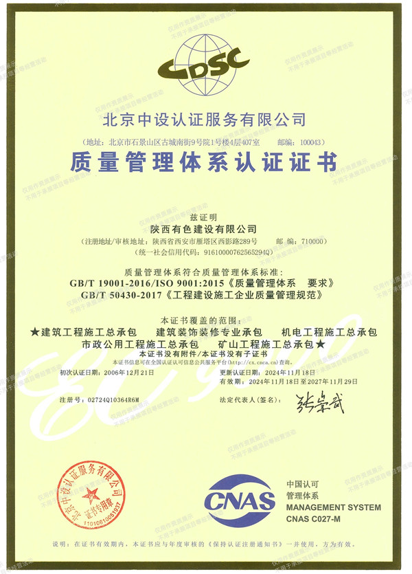 質(zhì)量管理體系認證證書_副本.jpg